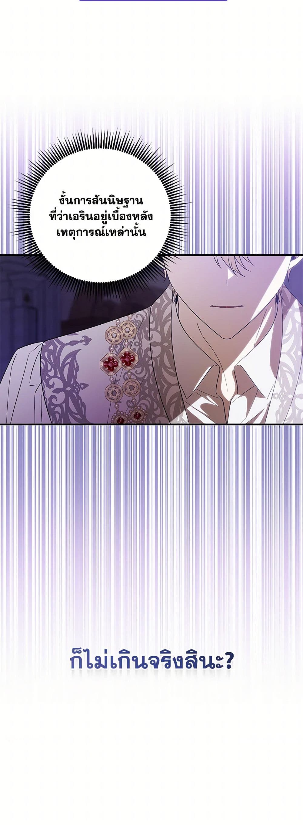My Dear Tyrant page 37