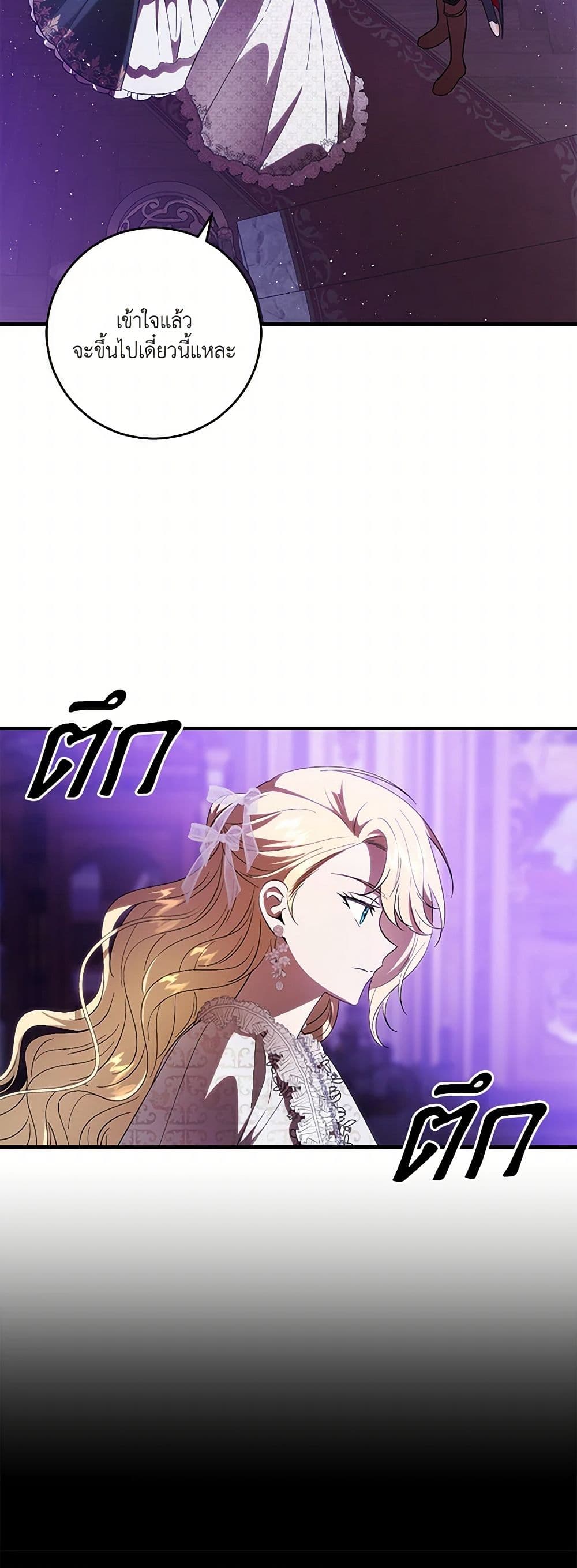 My Dear Tyrant page 41