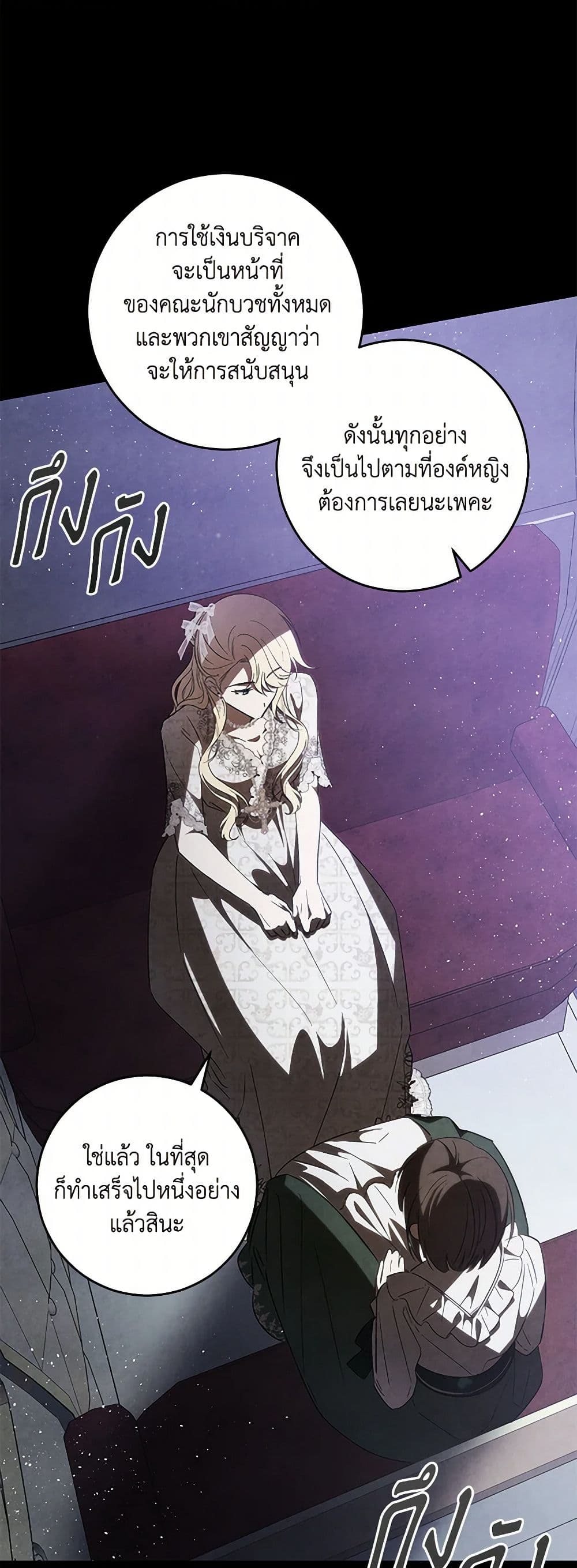 My Dear Tyrant page 42