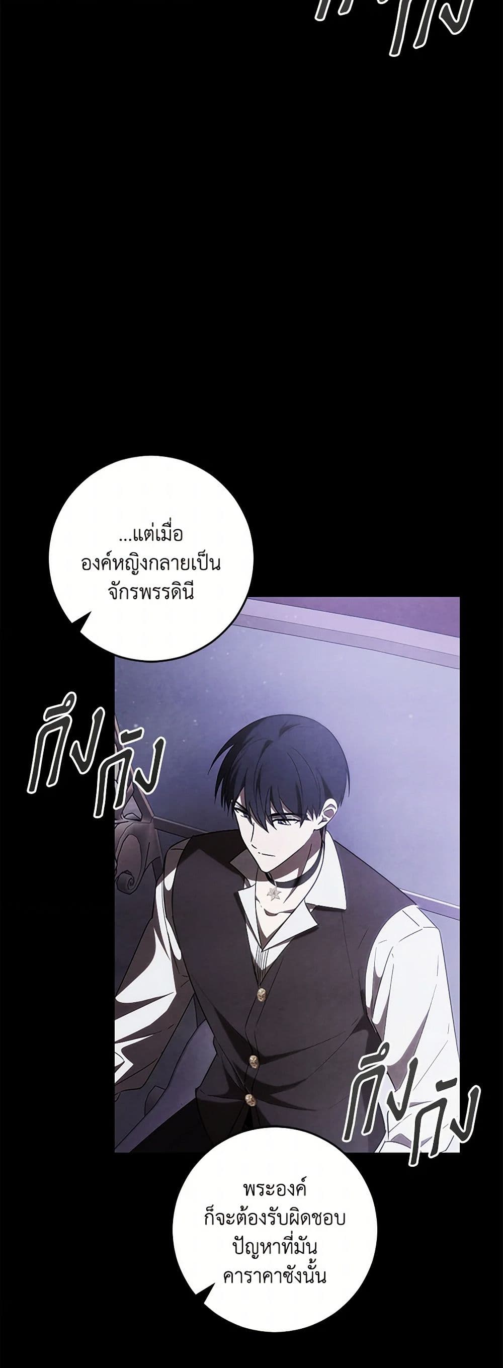 My Dear Tyrant page 43