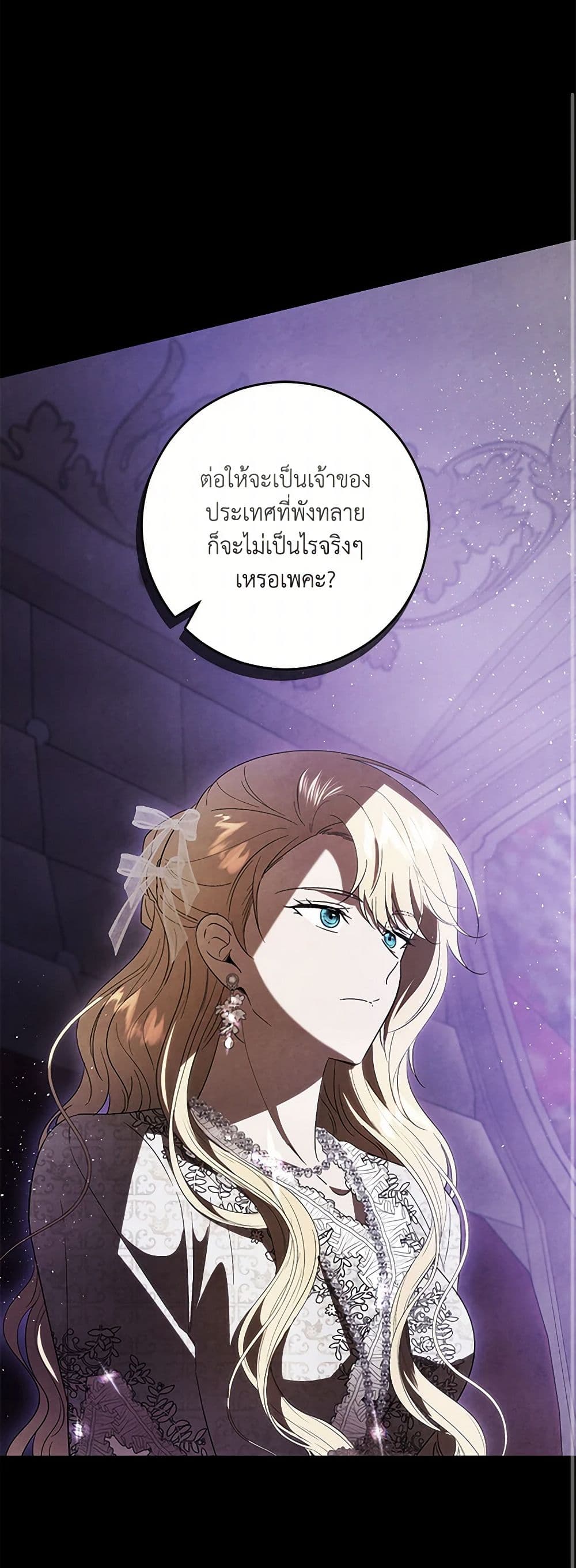 My Dear Tyrant page 44