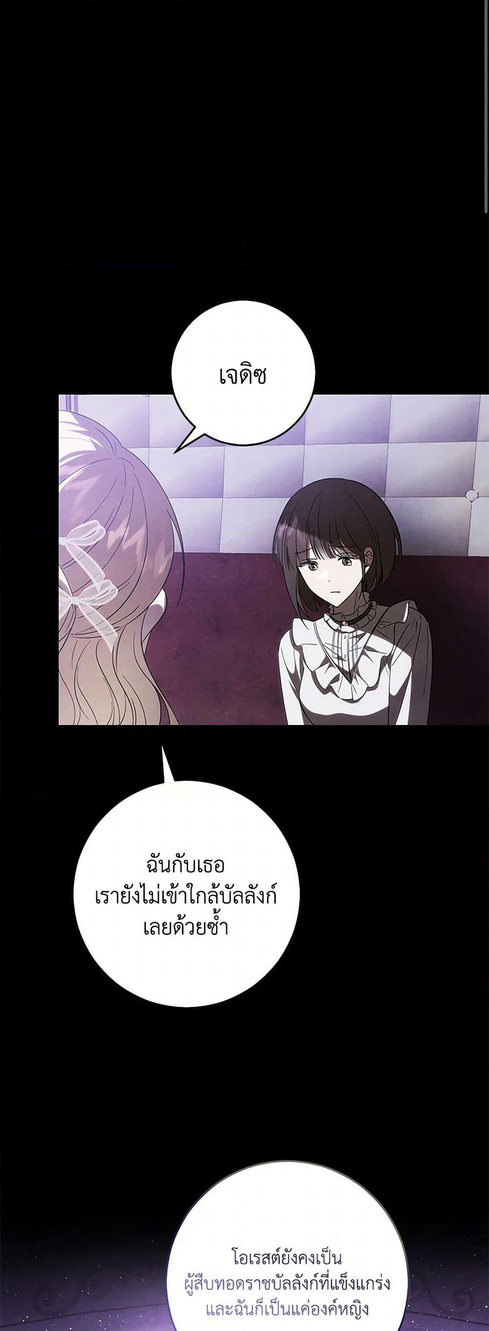 My Dear Tyrant page 45