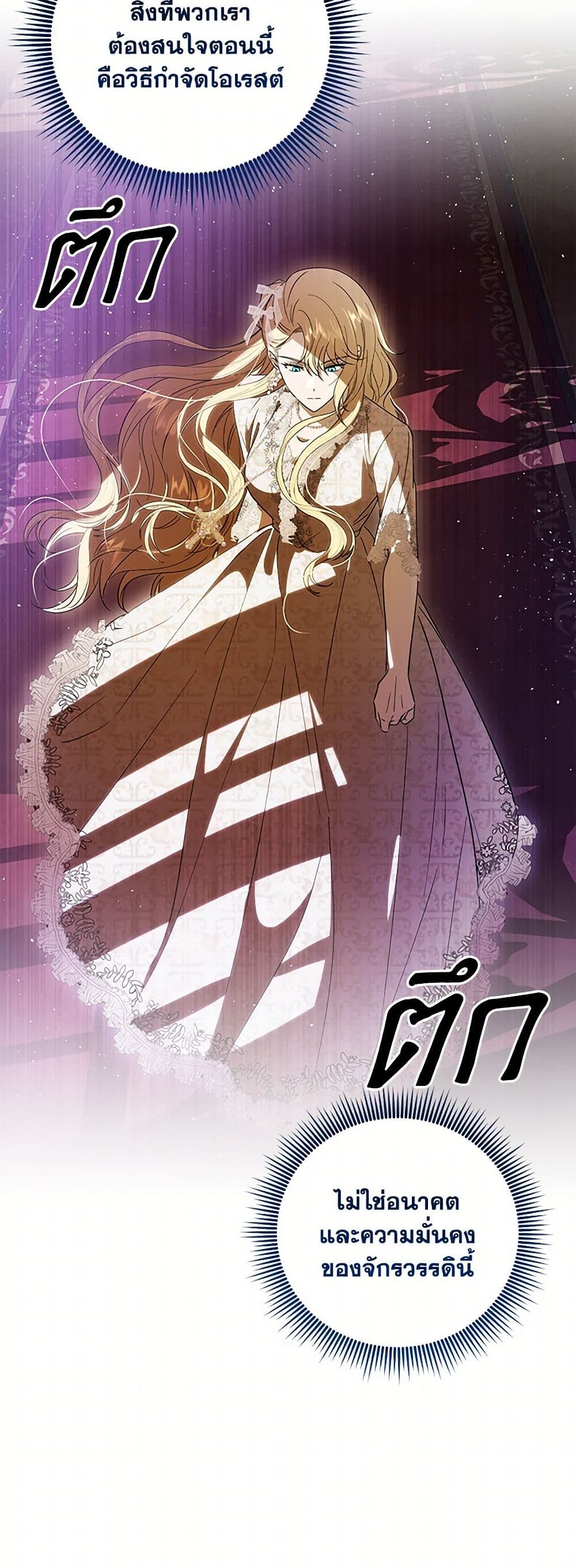 My Dear Tyrant page 47