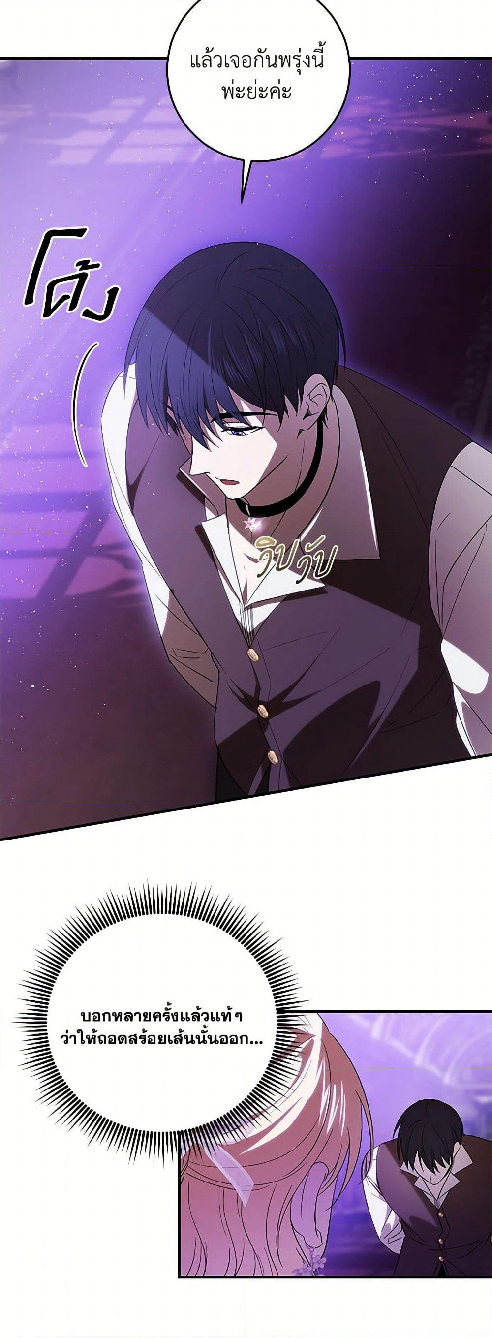 My Dear Tyrant page 50