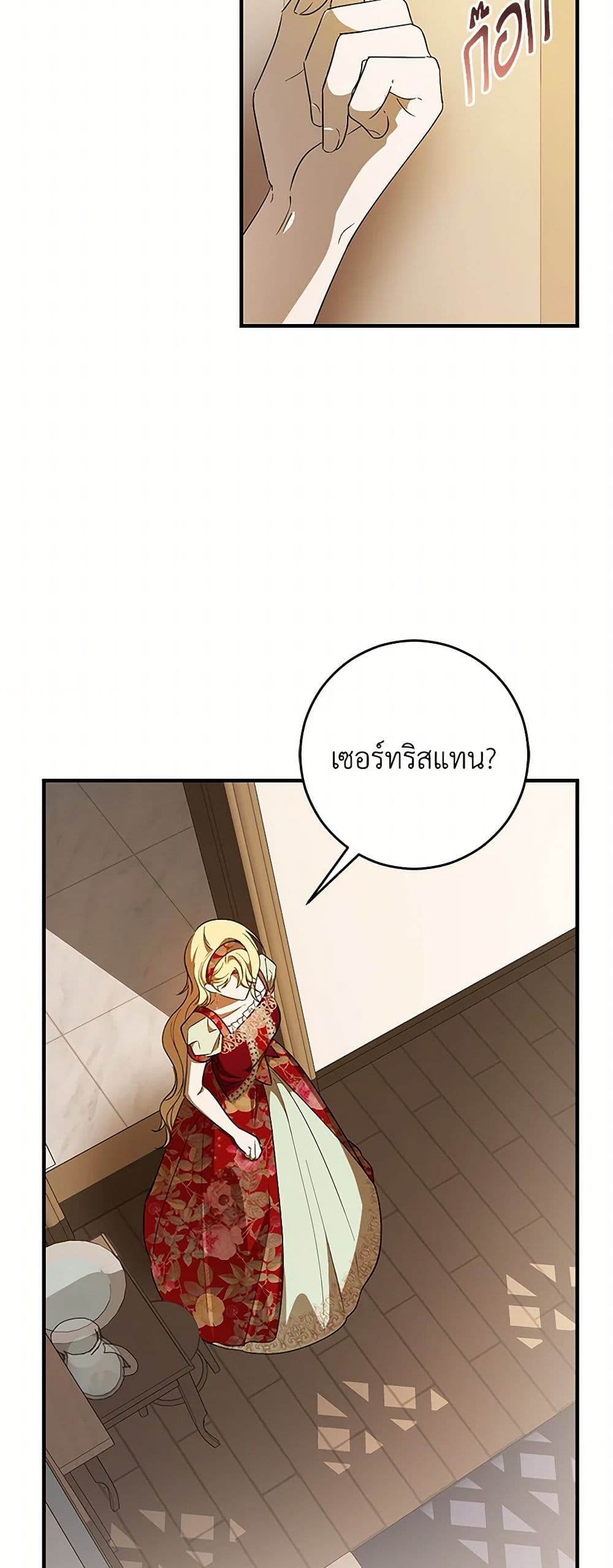 My Dear Tyrant page 11