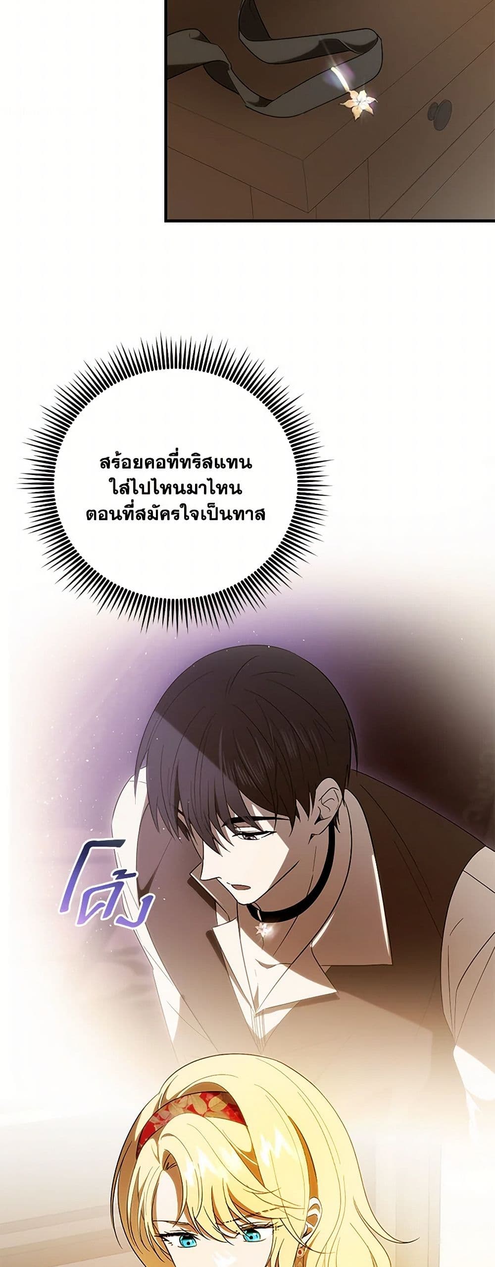 My Dear Tyrant page 14