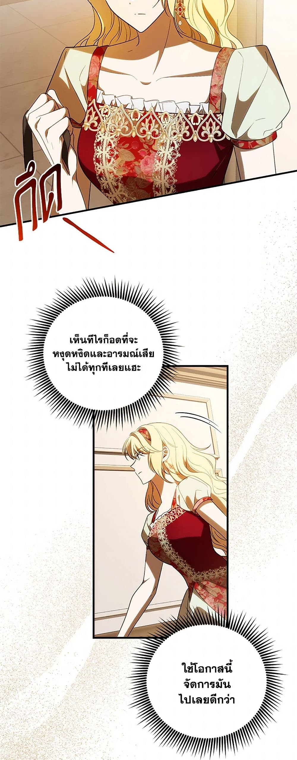 My Dear Tyrant page 15
