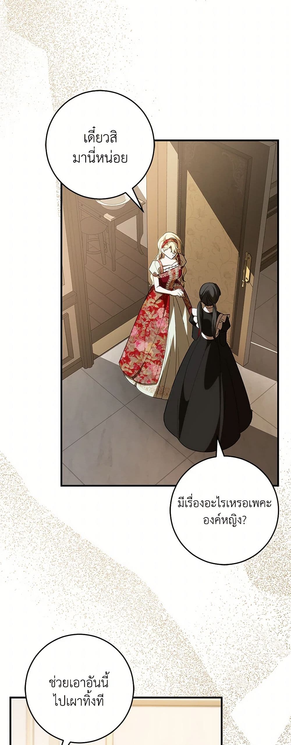 My Dear Tyrant page 16