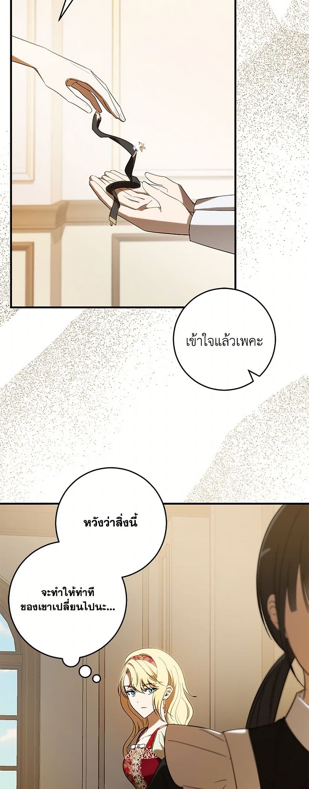 My Dear Tyrant page 17