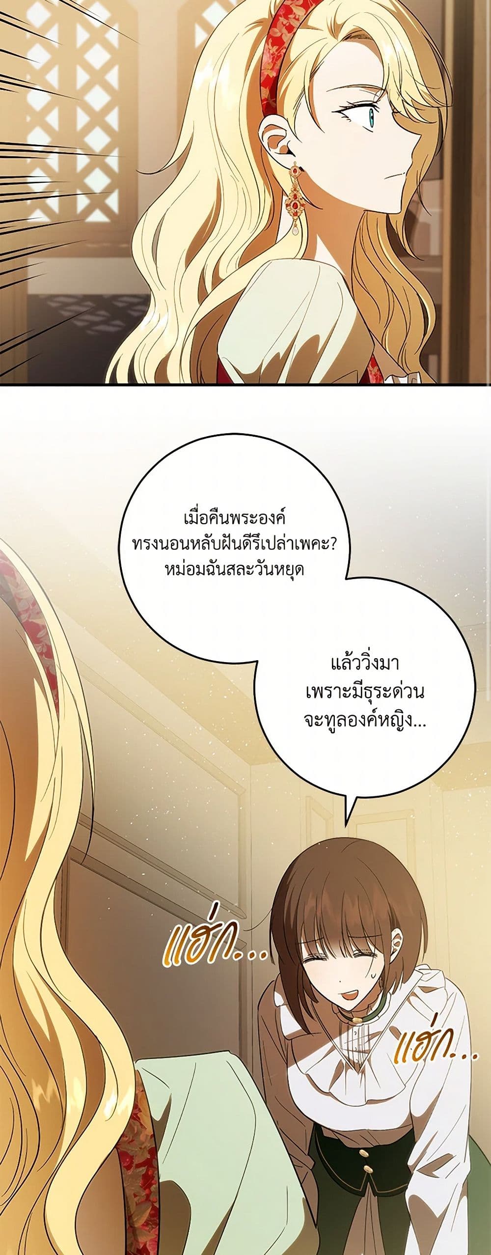 My Dear Tyrant page 19