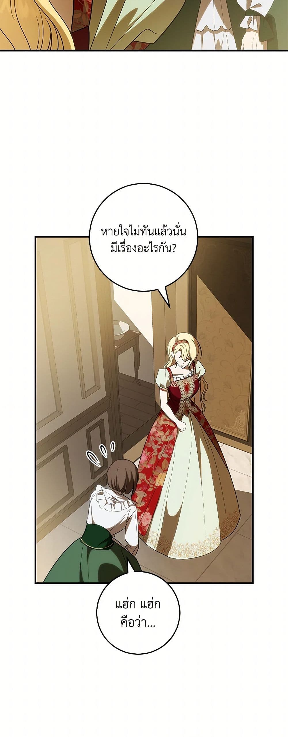 My Dear Tyrant page 20