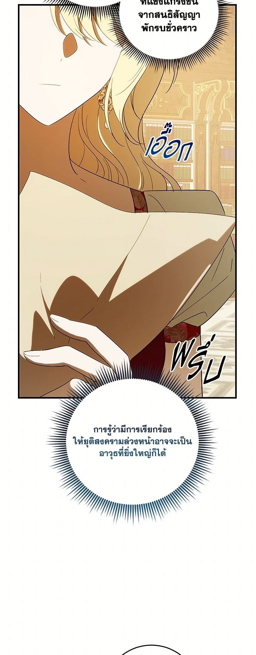 My Dear Tyrant page 35