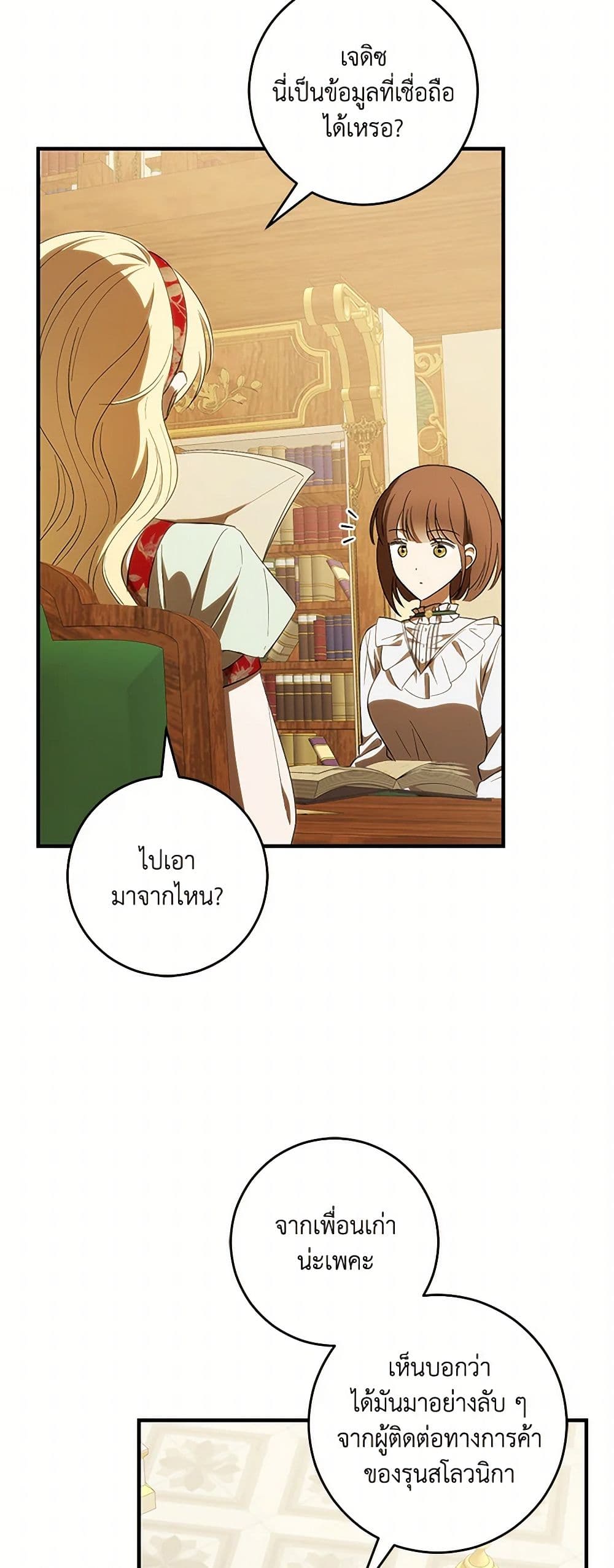 My Dear Tyrant page 36