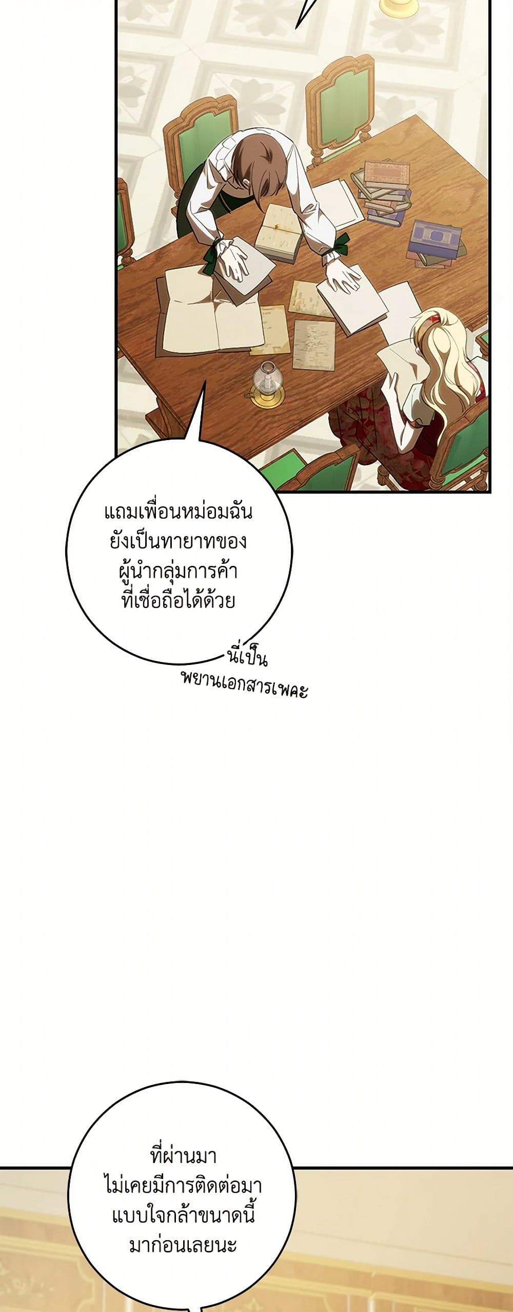 My Dear Tyrant page 37