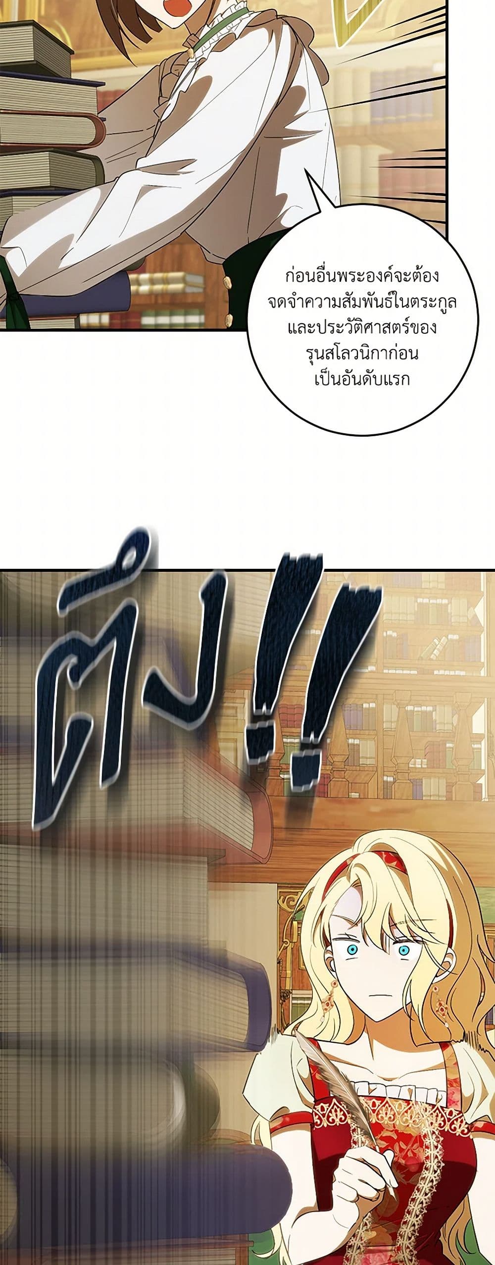 My Dear Tyrant page 42