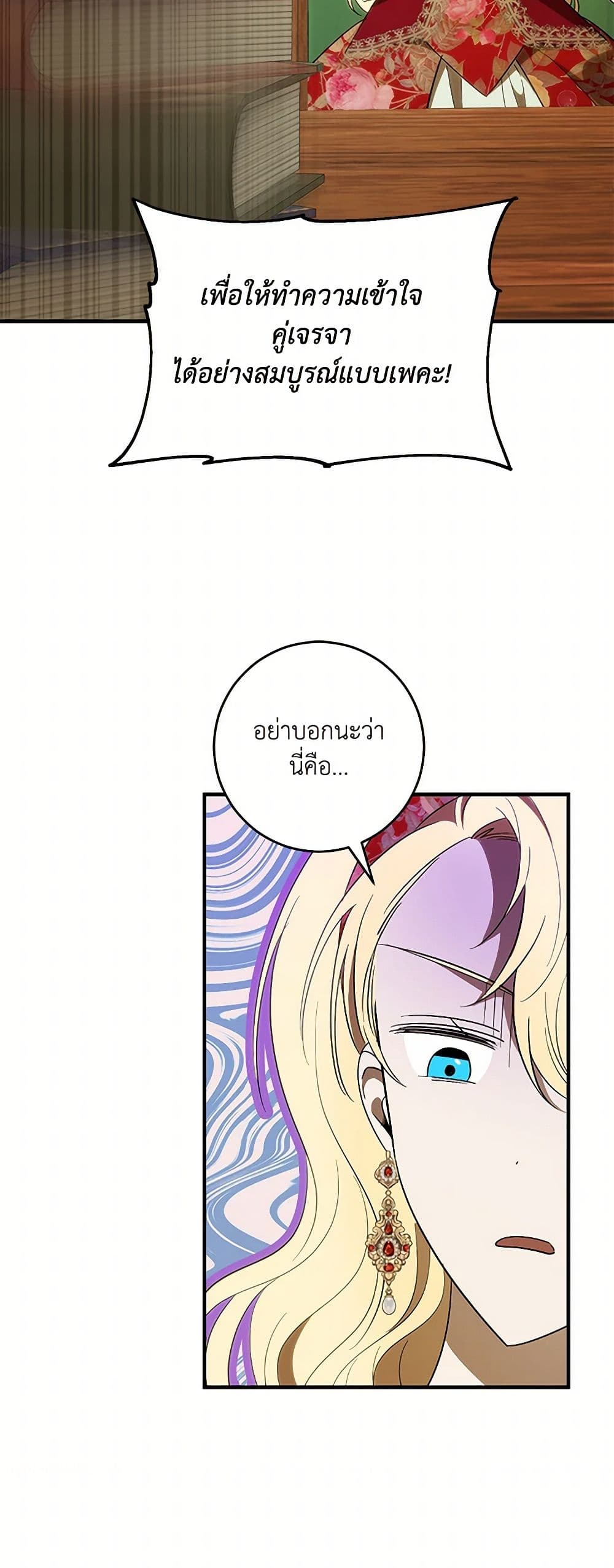 My Dear Tyrant page 43