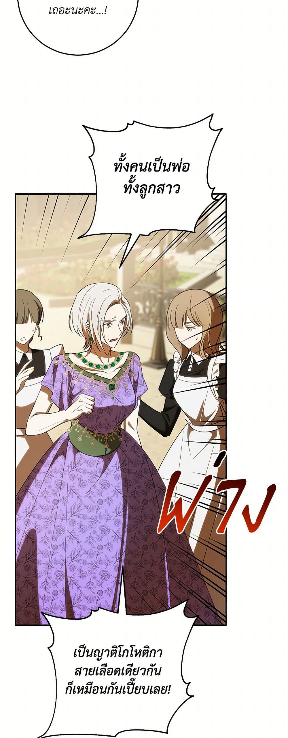 My Dear Tyrant page 49