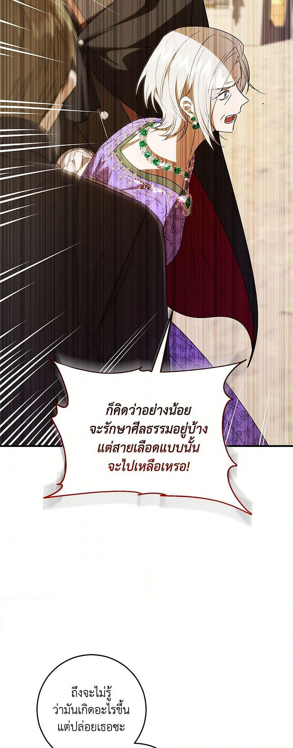 My Dear Tyrant page 3
