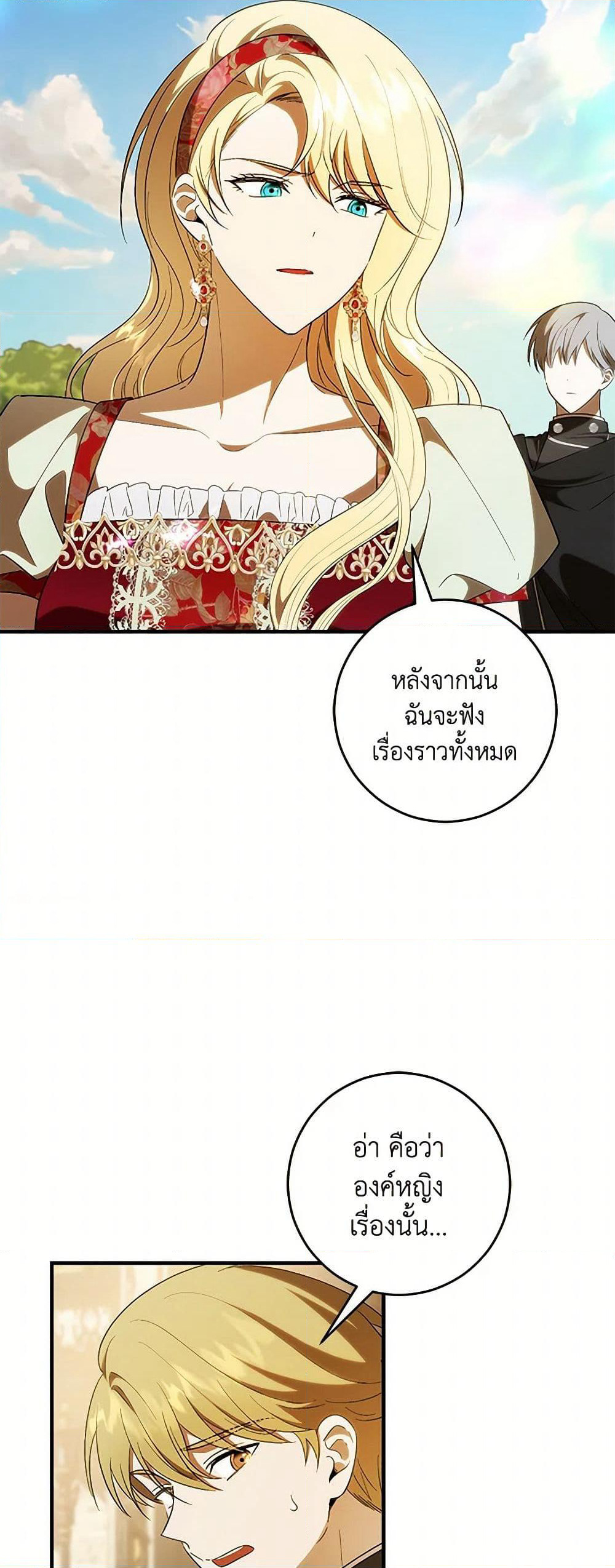 My Dear Tyrant page 5