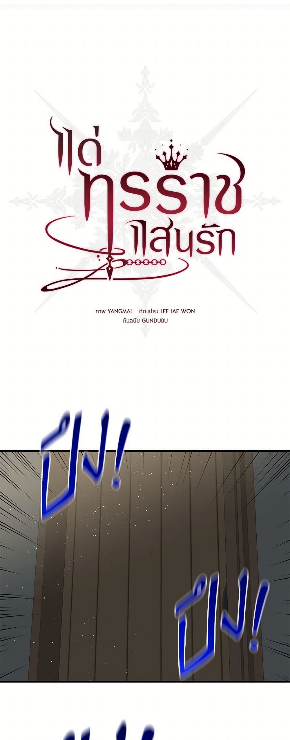 My Dear Tyrant page 10