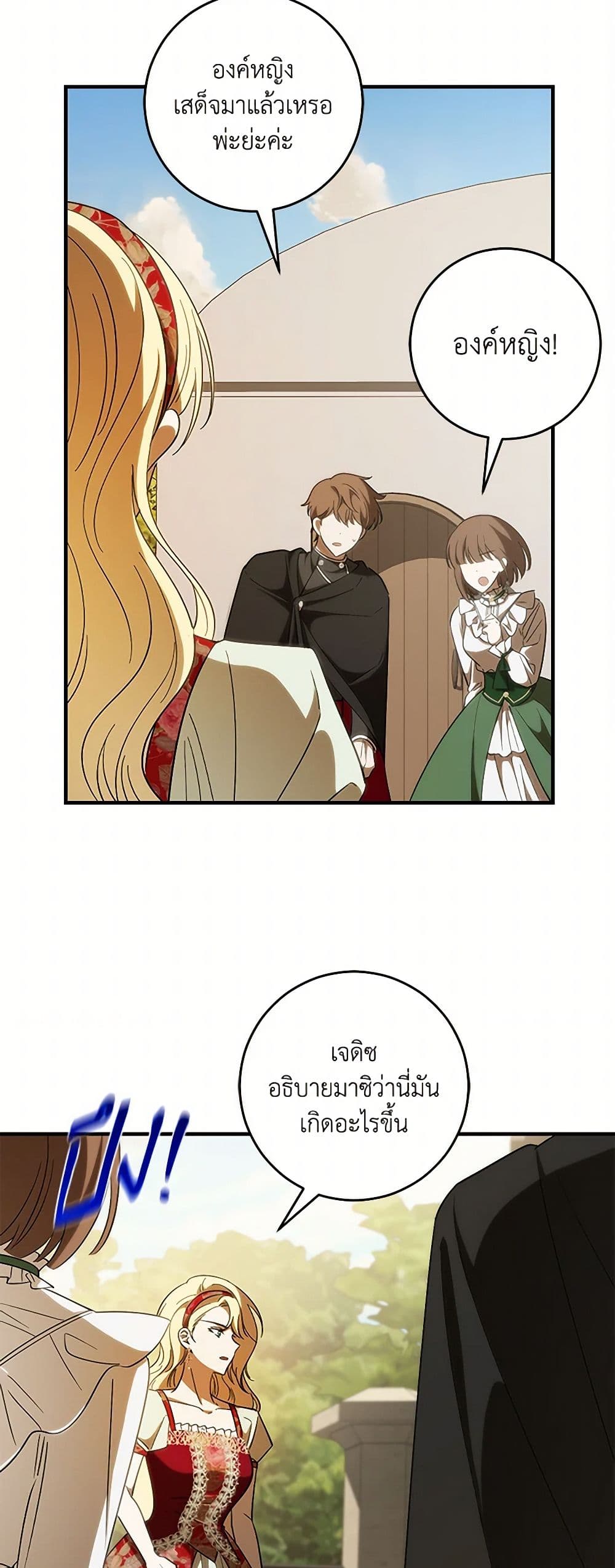 My Dear Tyrant page 12