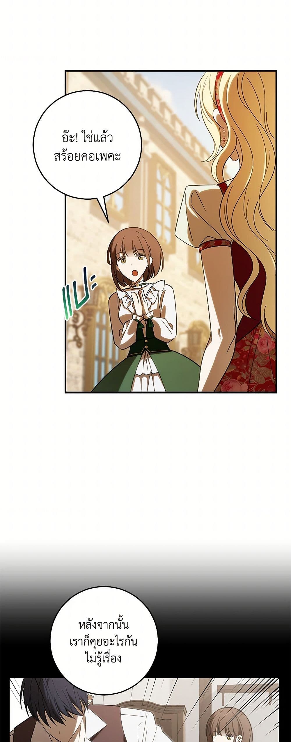 My Dear Tyrant page 17