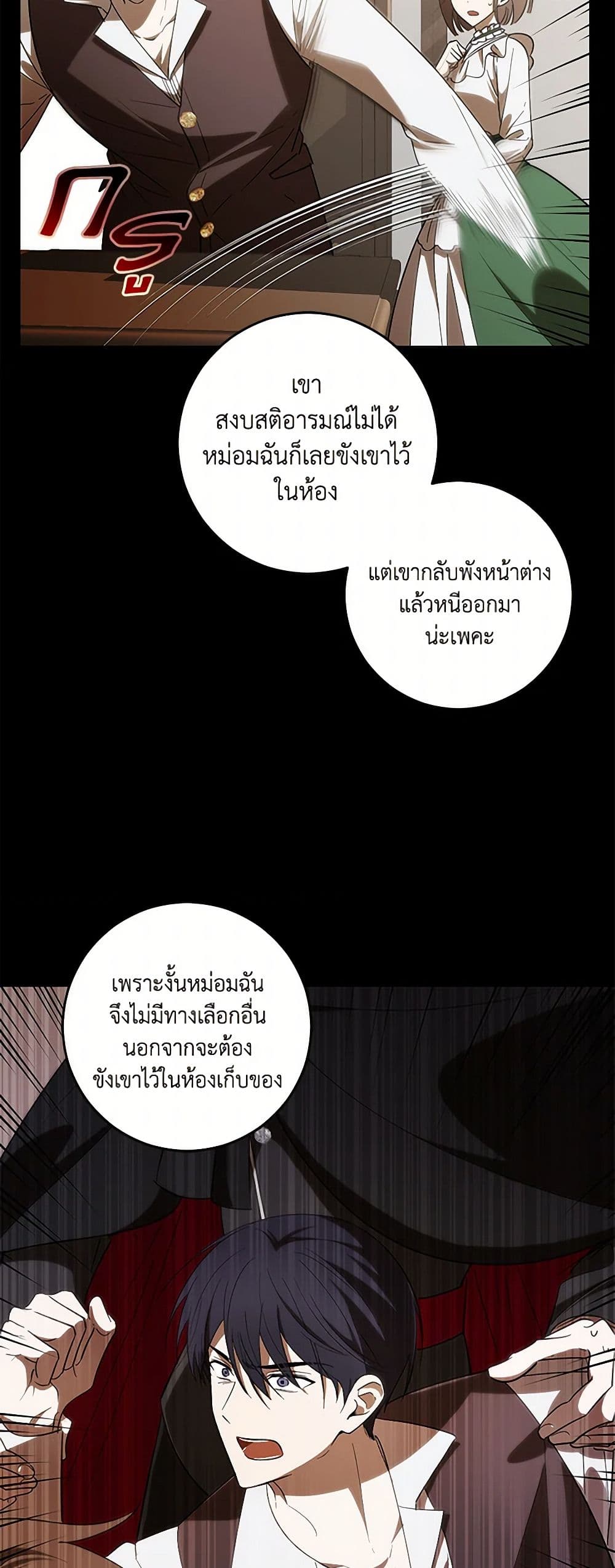 My Dear Tyrant page 18