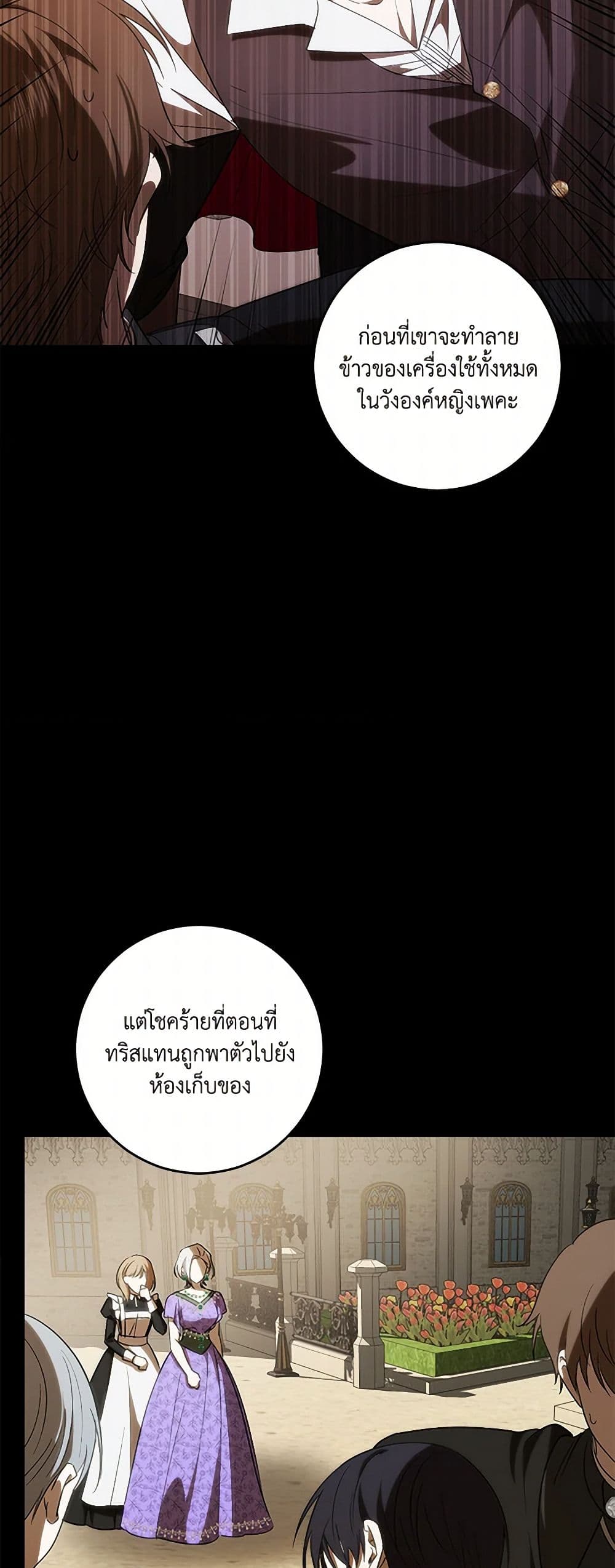 My Dear Tyrant page 19