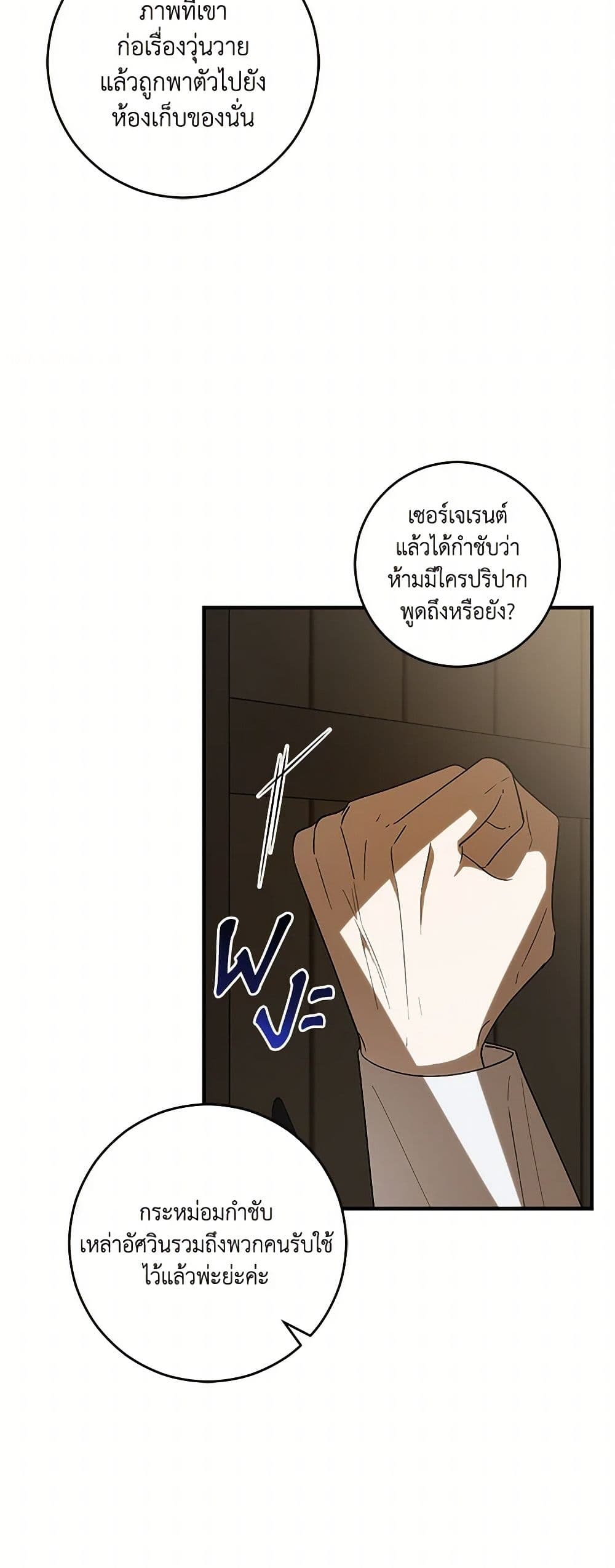 My Dear Tyrant page 21