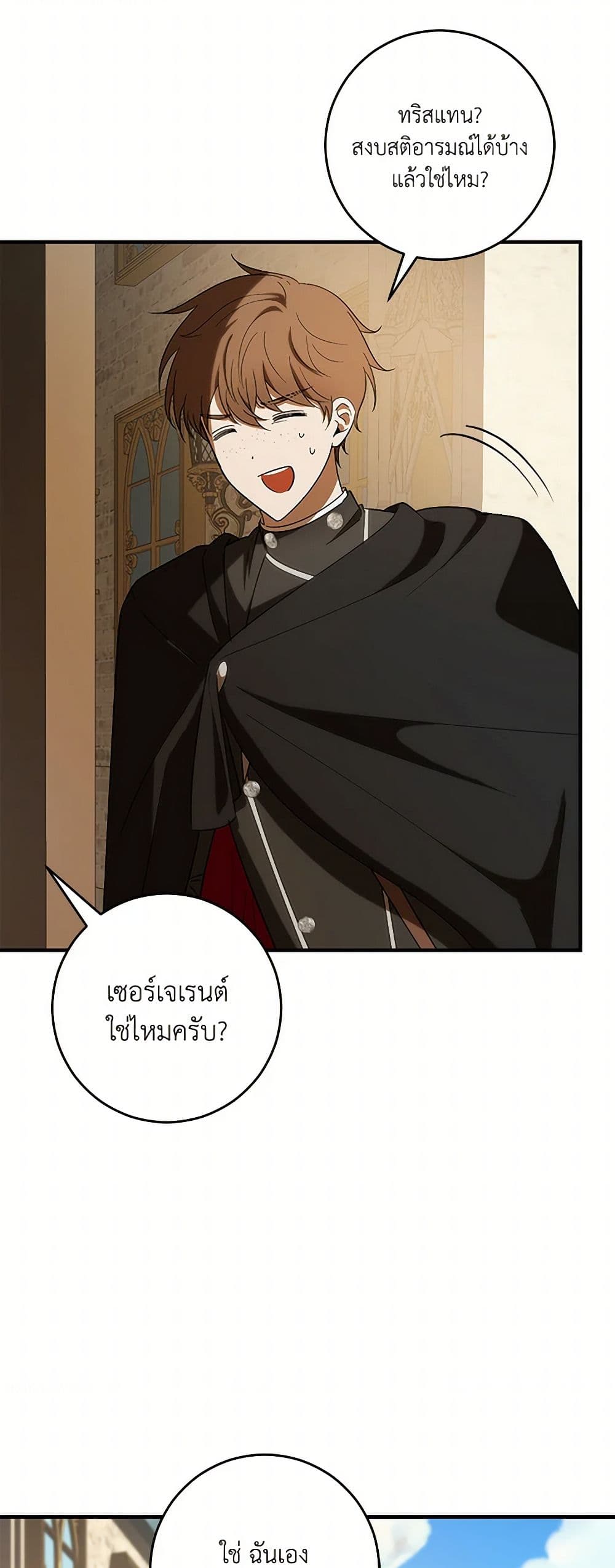 My Dear Tyrant page 23