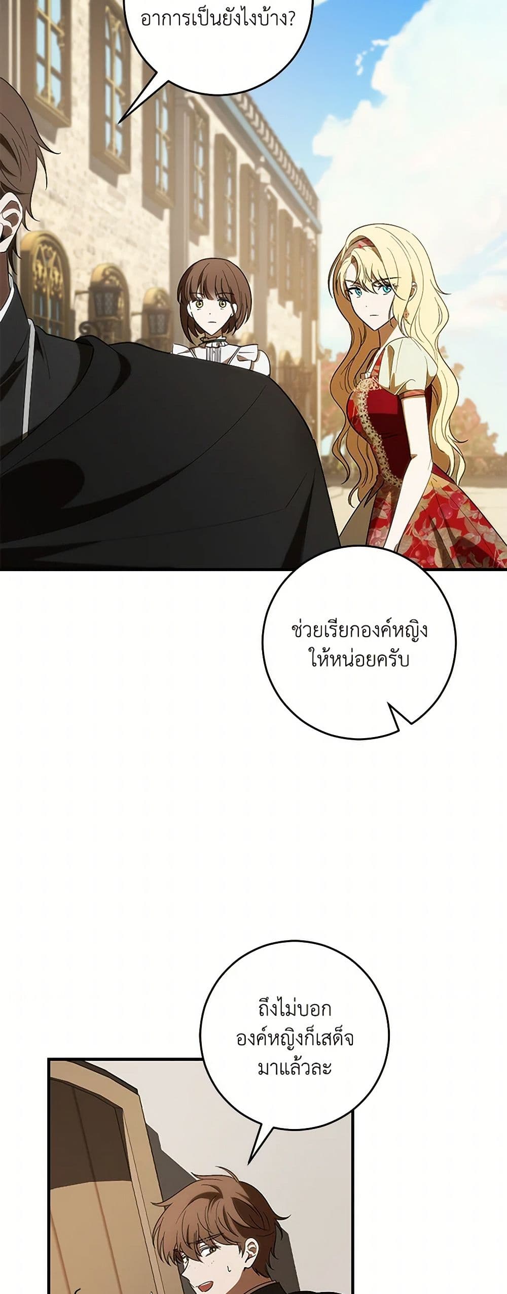 My Dear Tyrant page 24