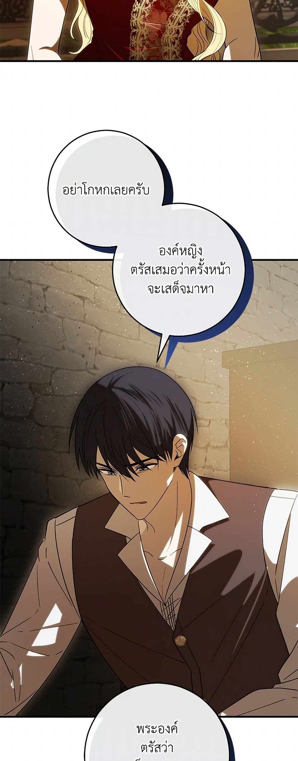 My Dear Tyrant page 26