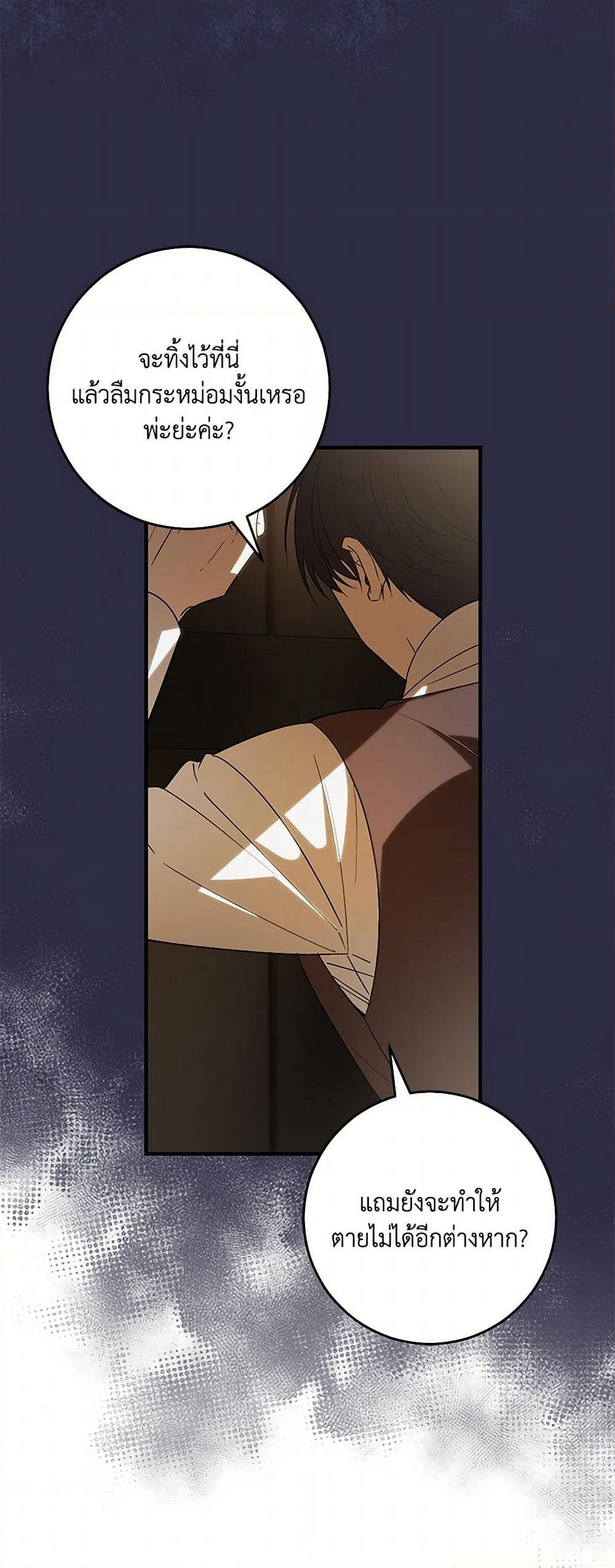 My Dear Tyrant page 28