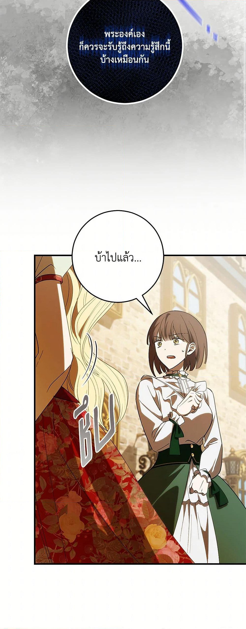 My Dear Tyrant page 30