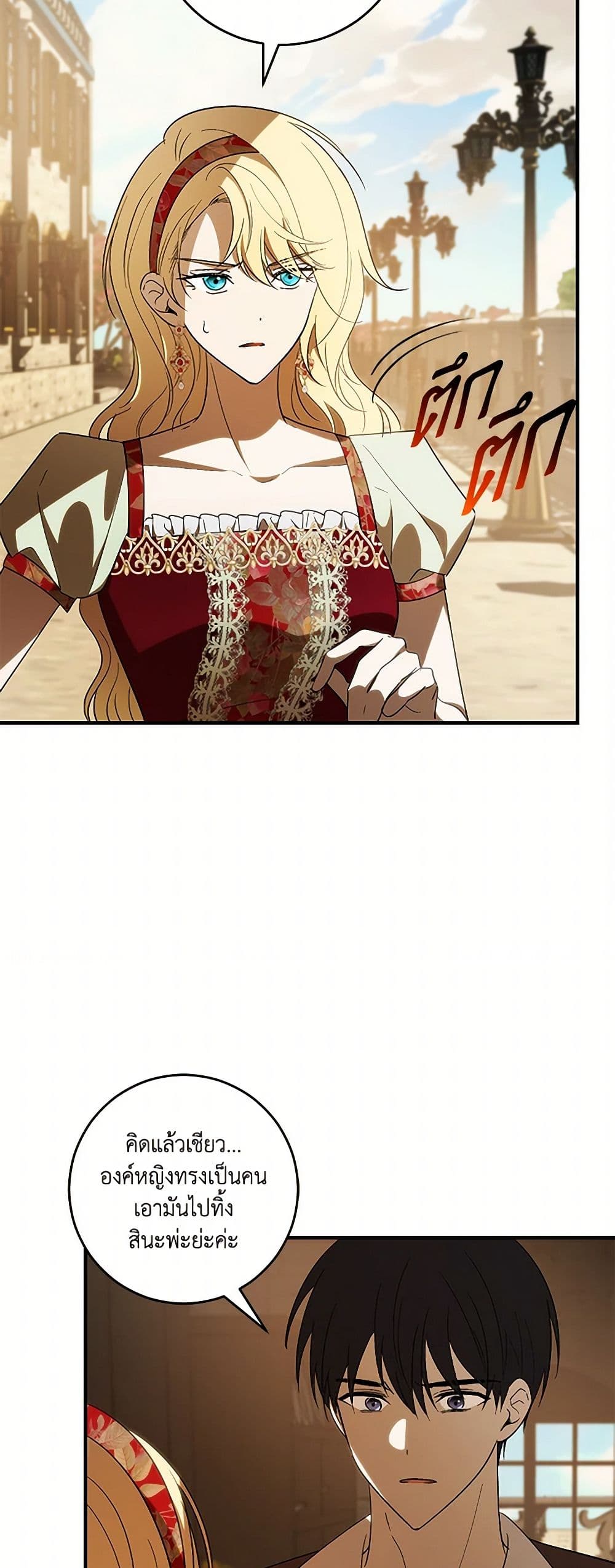 My Dear Tyrant page 39