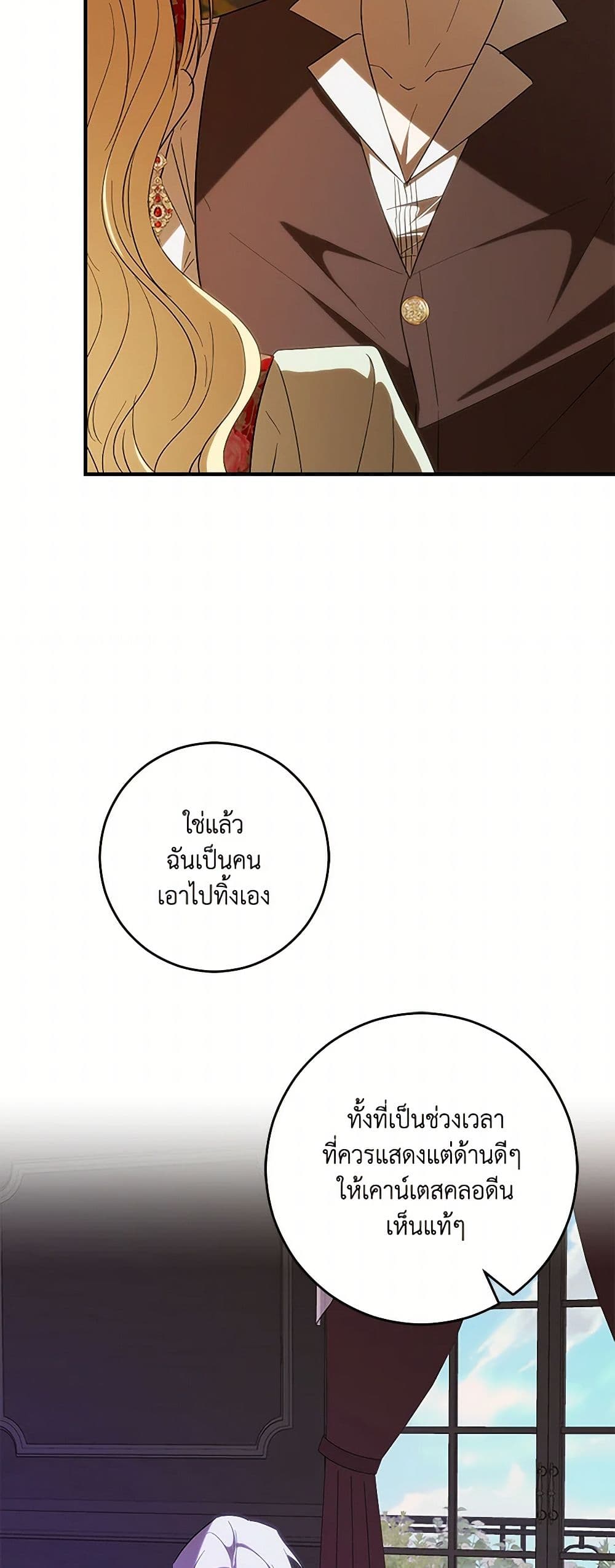 My Dear Tyrant page 40