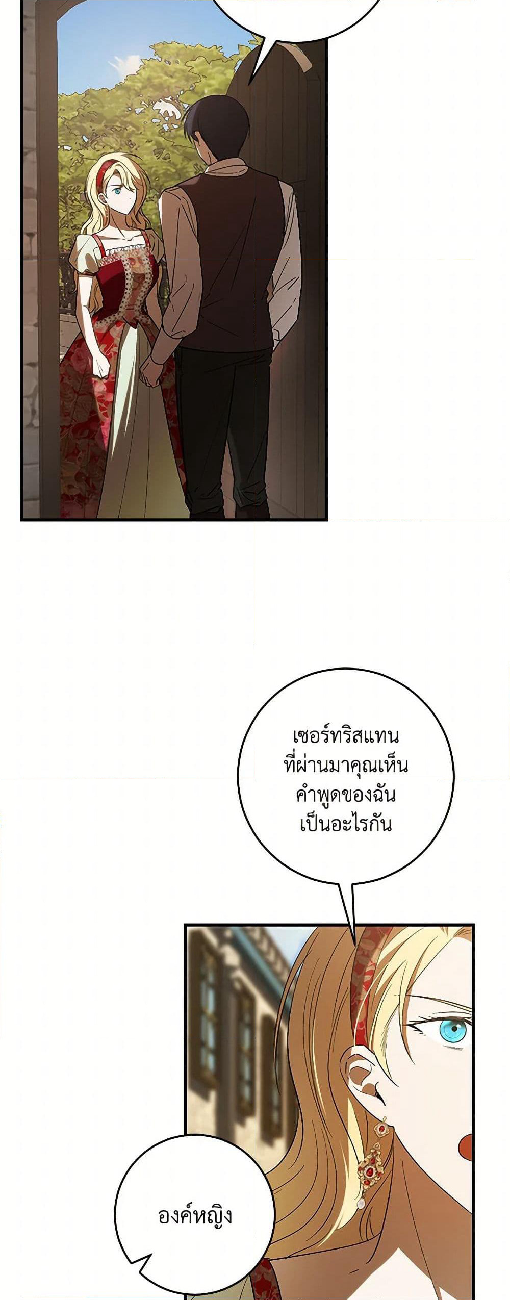 My Dear Tyrant page 42