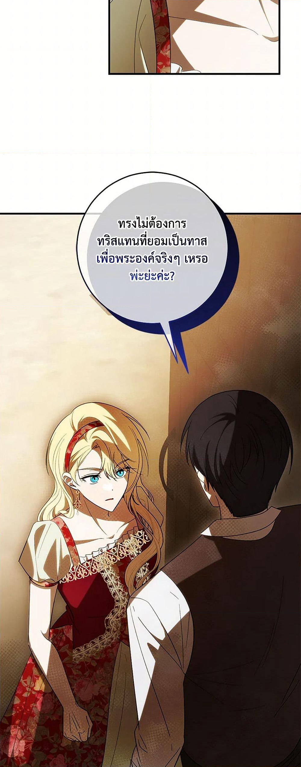 My Dear Tyrant page 43