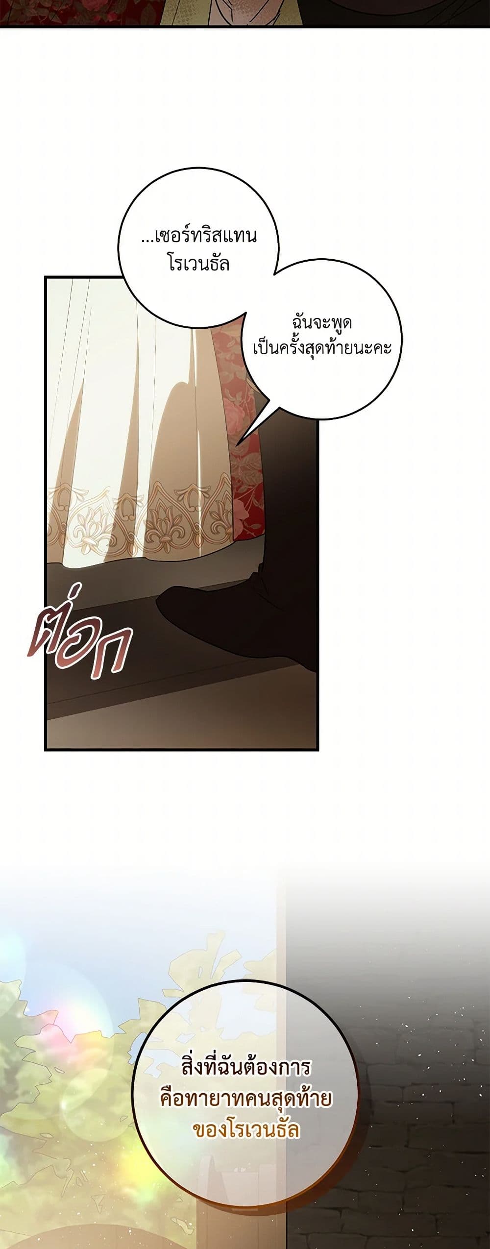 My Dear Tyrant page 44