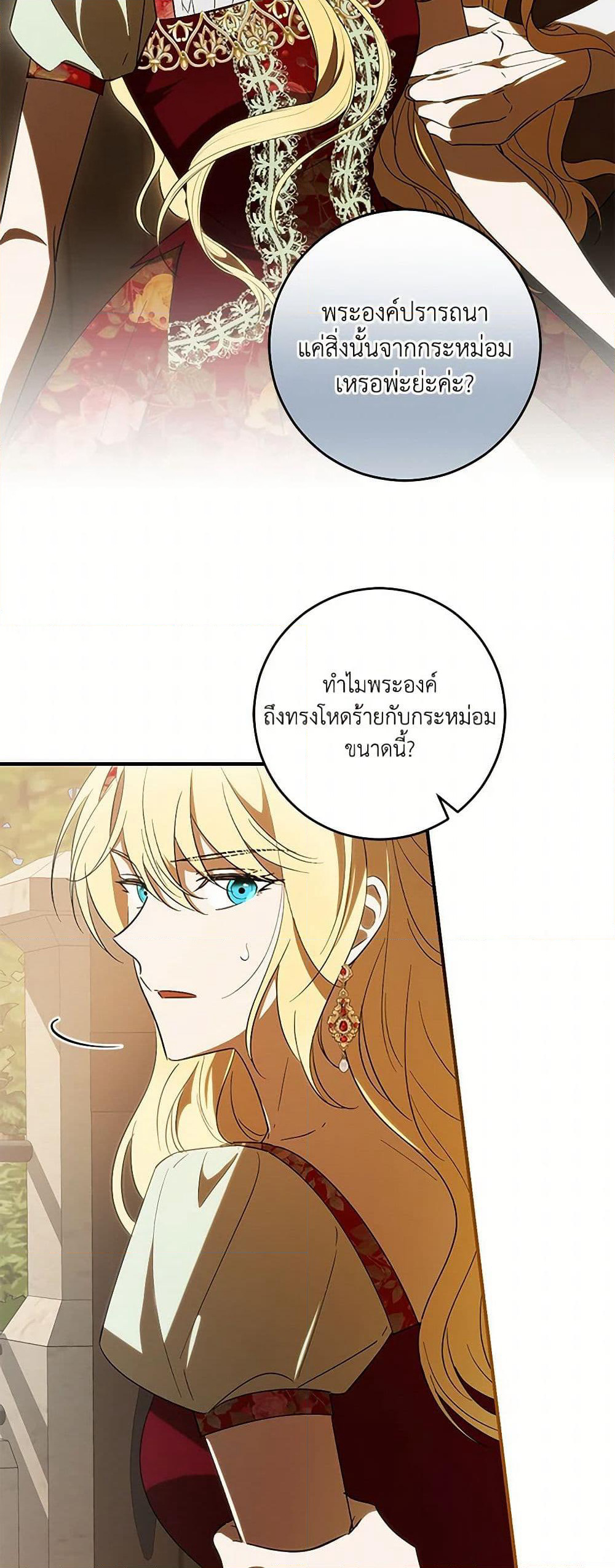 My Dear Tyrant page 49