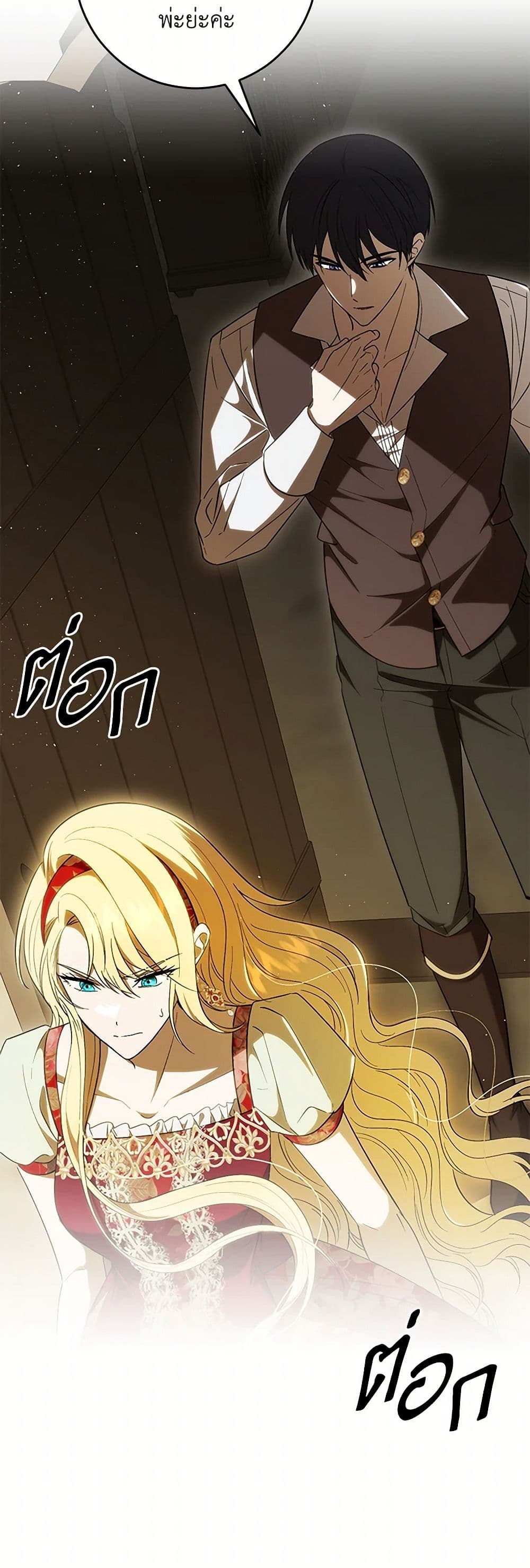 My Dear Tyrant page 6