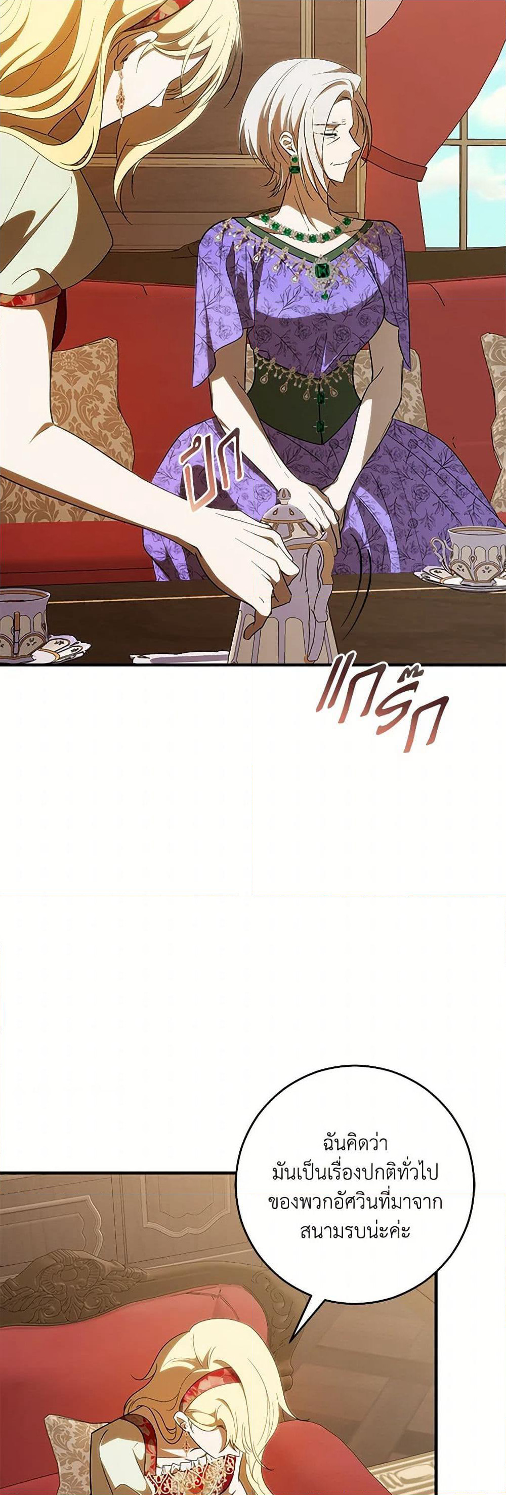 My Dear Tyrant page 8
