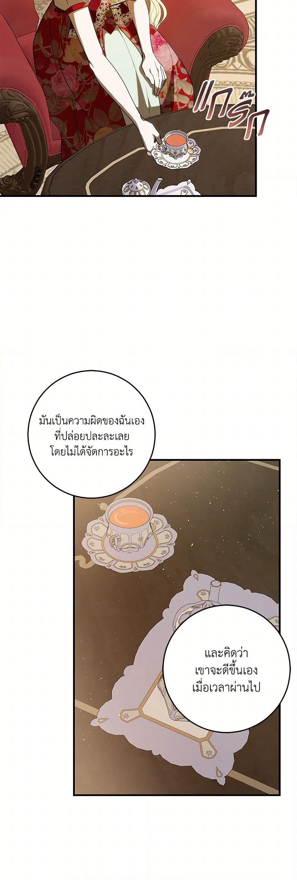 My Dear Tyrant page 9