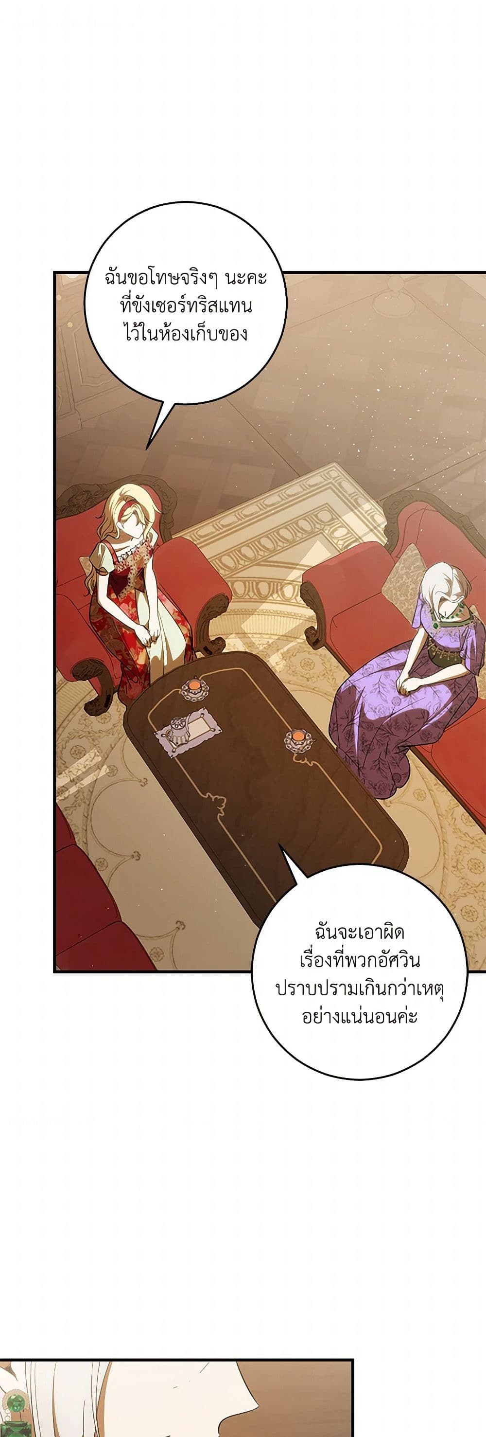 My Dear Tyrant page 11