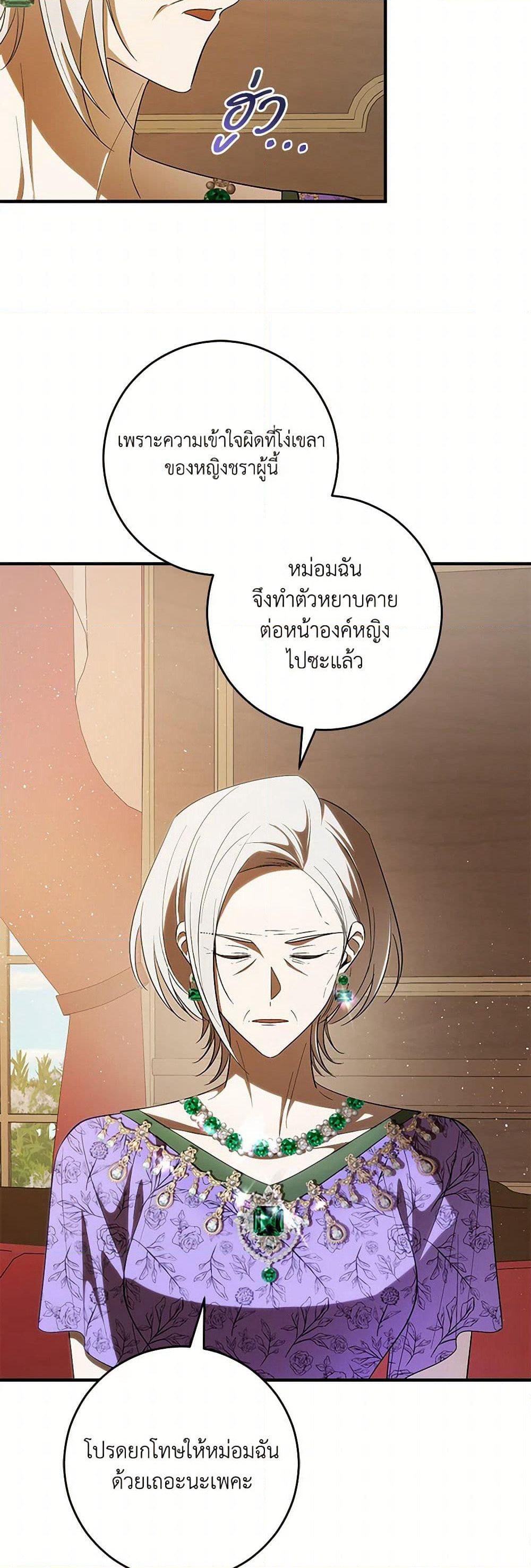 My Dear Tyrant page 12