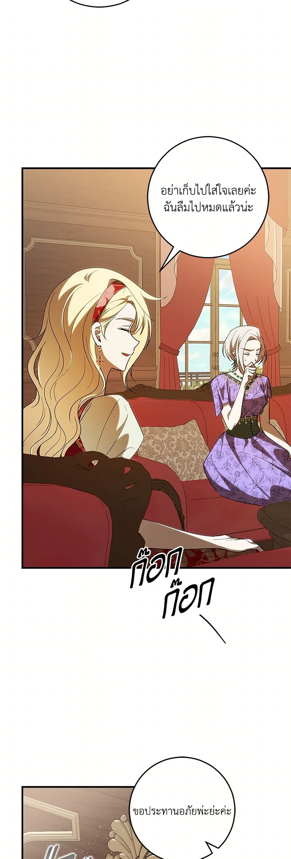 My Dear Tyrant page 13