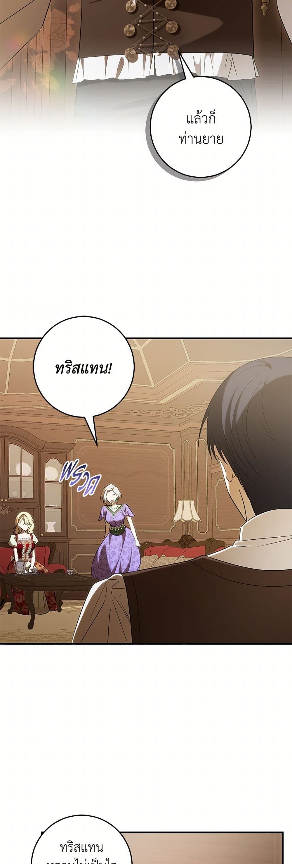My Dear Tyrant page 15