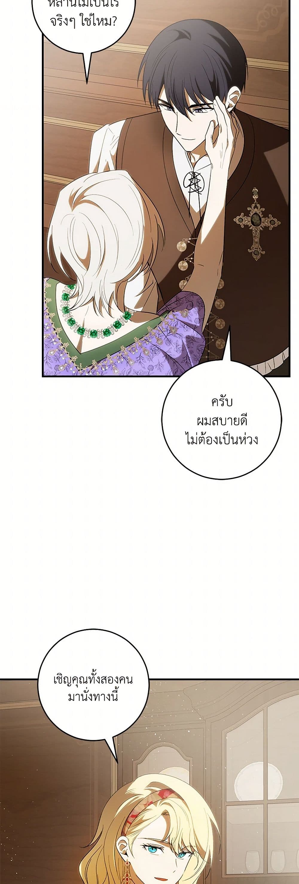 My Dear Tyrant page 16