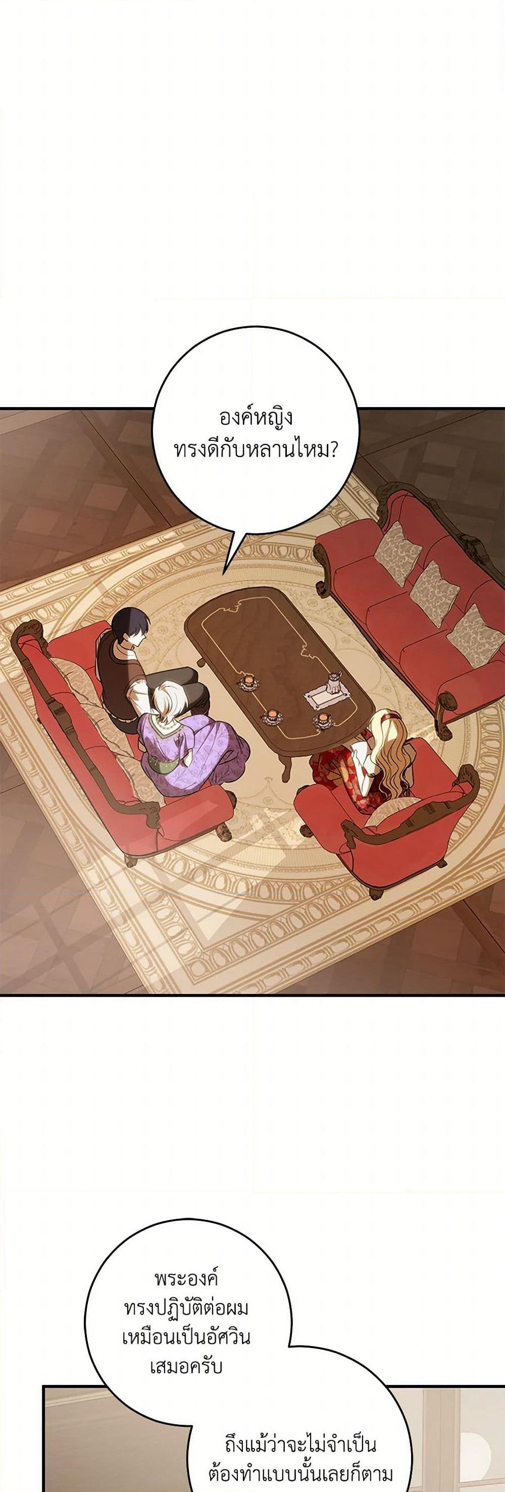 My Dear Tyrant page 18