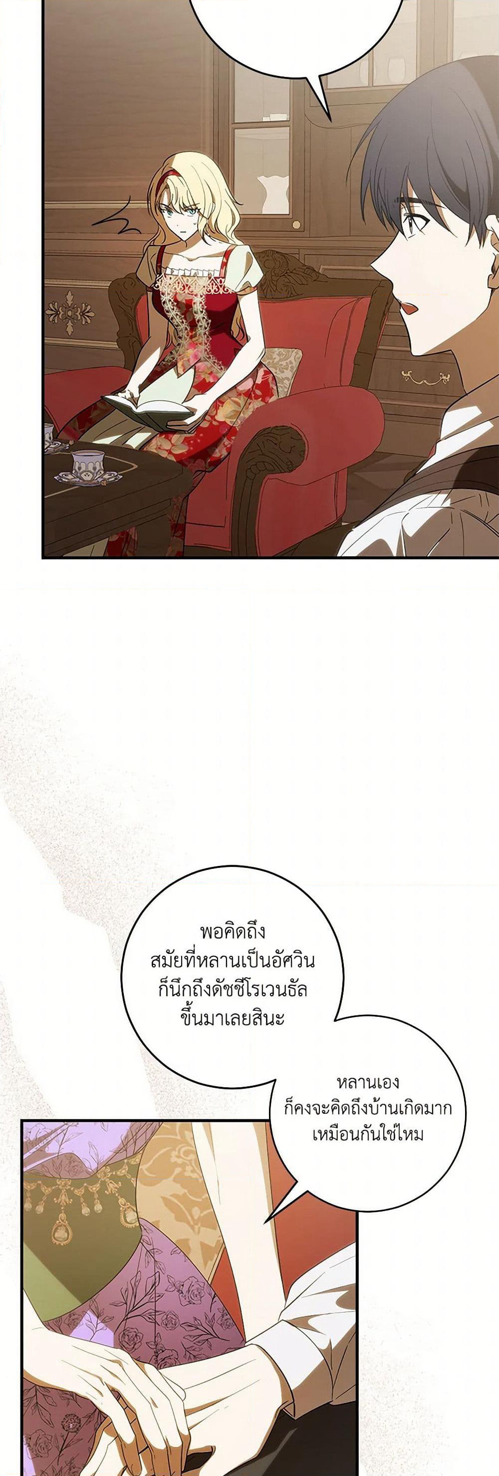 My Dear Tyrant page 19